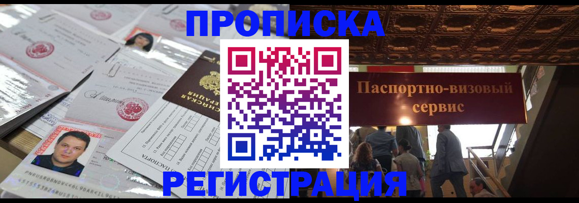 прописка гарантия в Коле