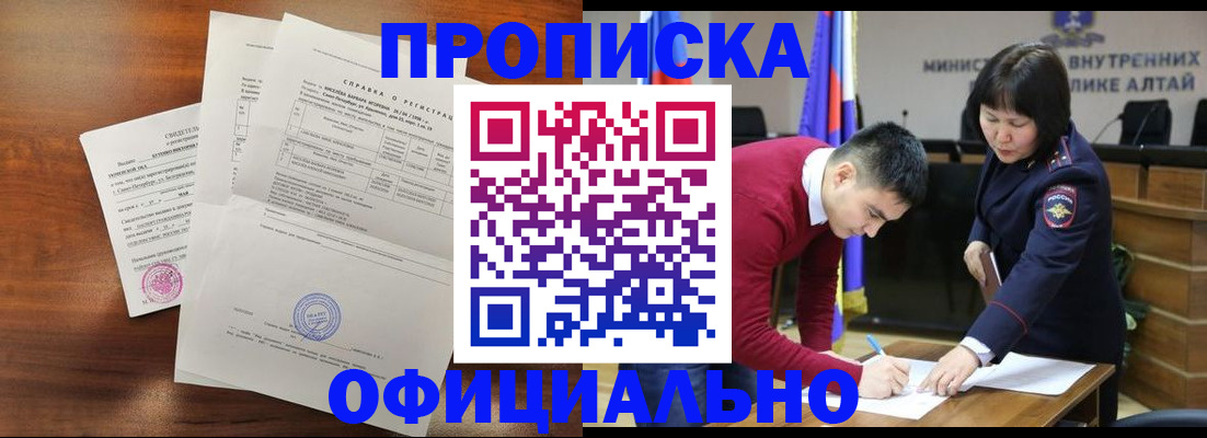 прописка 2025 в Коле