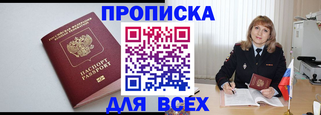 временная регистрация для школы в Коле