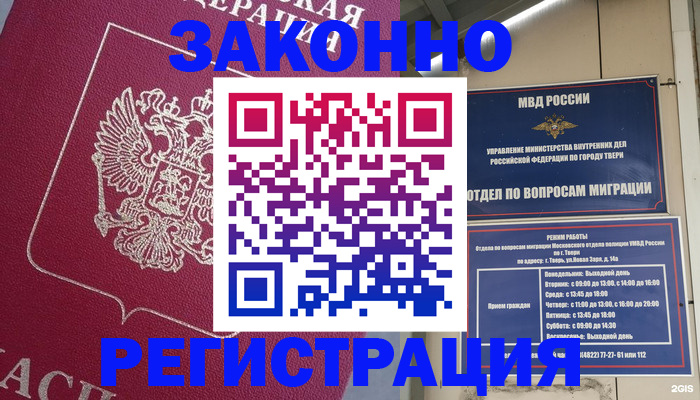 где прописаться в Коле