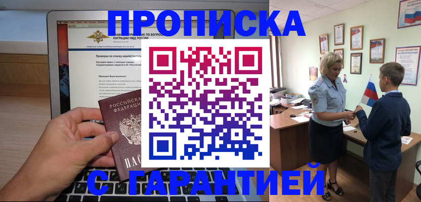 прописка штамп в Коле