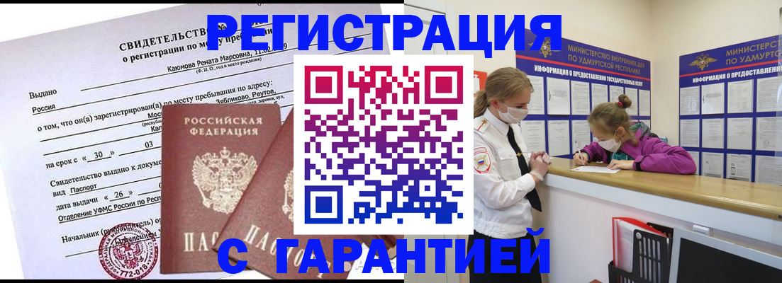 прописка от собственника в Коле