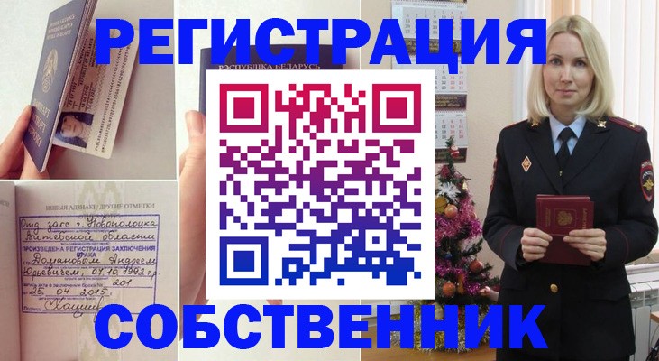 прописка для работы в Коле